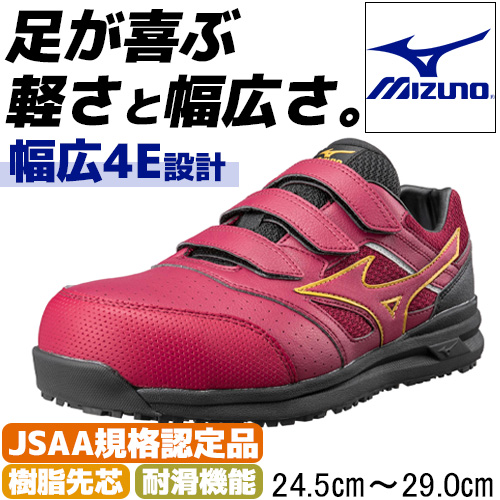 幅広4E『足が喜ぶ軽さと幅広さ。』 Mizunoオールマイティ LSⅡ22L WIDE ワインレッド×ゴールド【ミズノ F1GA2105】