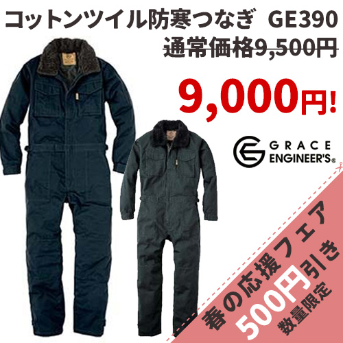 GE390-SALE