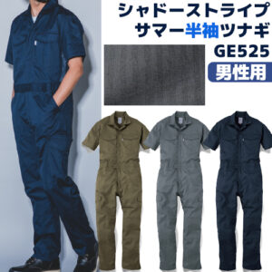 GE525