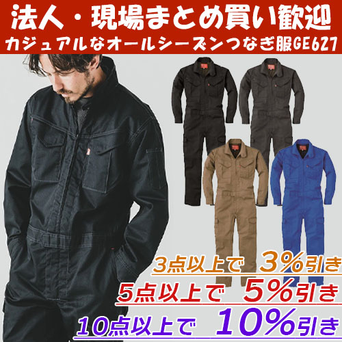 GE627-SALE