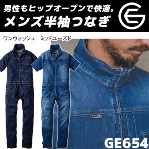 つなぎ服探検隊！プロが選ぶ「つなぎ服」一着で仕事が変わる！