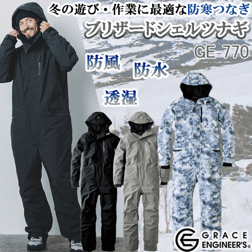 防寒つなぎ服 GE770 SKプロダクト