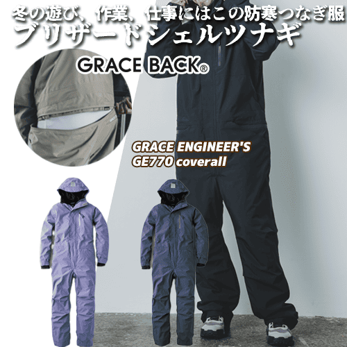 防寒つなぎ服 GE770 SKプロダクト