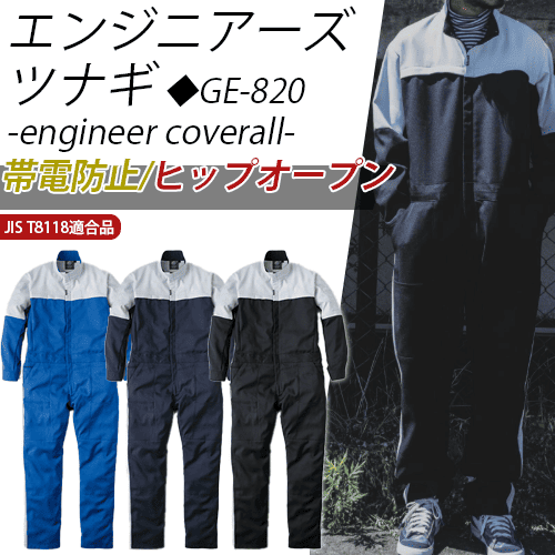 GE820