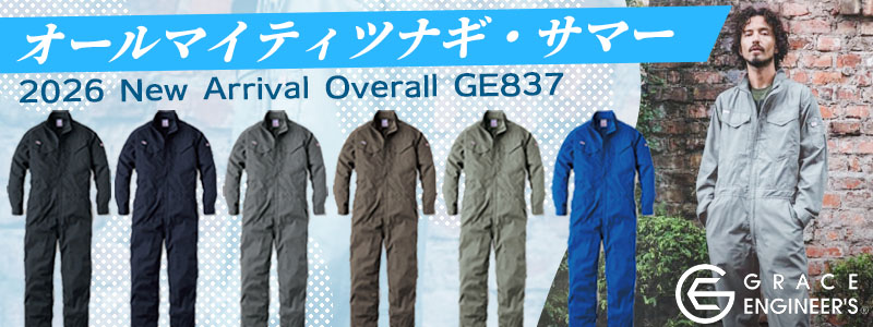オールマイティツナギ・サマー 2026 New Arrival Overall GE837 - グレイスエンジニアーズの新作夏用つなぎ