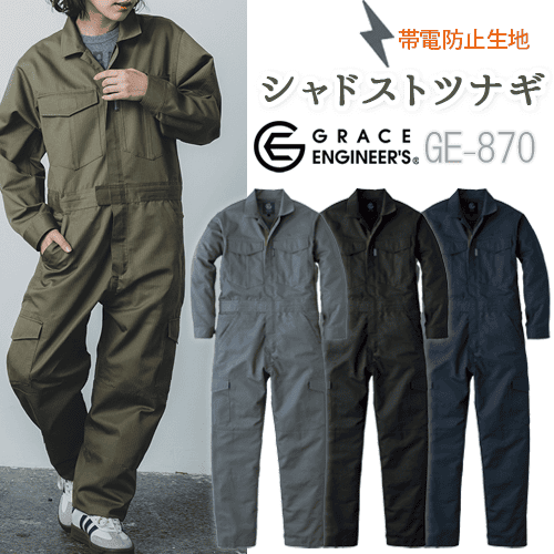 つなぎ 作業服 GE870　男性 女性 長袖 オールマイティツナギ　SKプロダクト　帯電防止 ストライプ　オールシーズン　通年