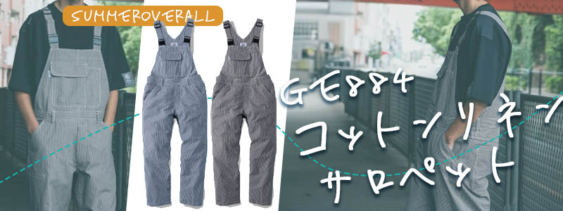 GE884 サロペット 夏用 薄手 コットンリネンサロペット オーバーオール つなぎ バナー