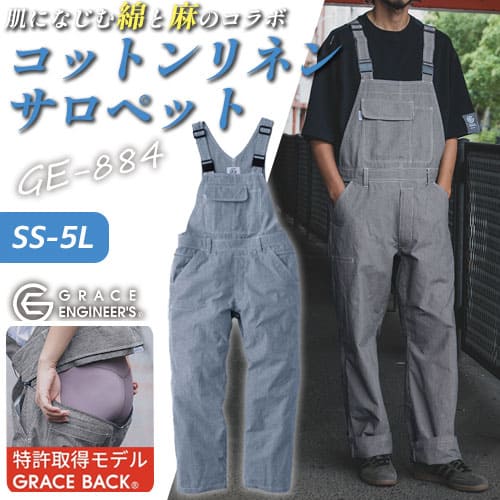 サロペット オーバーオール GE884　綿　男性 女性 サロペット　SKプロダクト