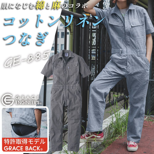 半袖つなぎ GE885　綿　女性 つなぎ　SKプロダクト