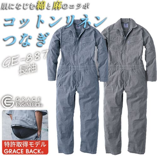 長袖つなぎ GE887　綿　女性 つなぎ　SKプロダクト