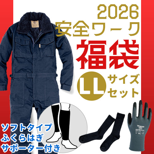 2026 Lucky Bag LLDset