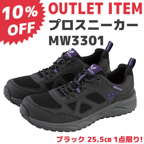 MW3301-SALE