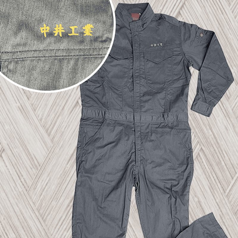 つなぎ GE-830 ネーム刺繍 例