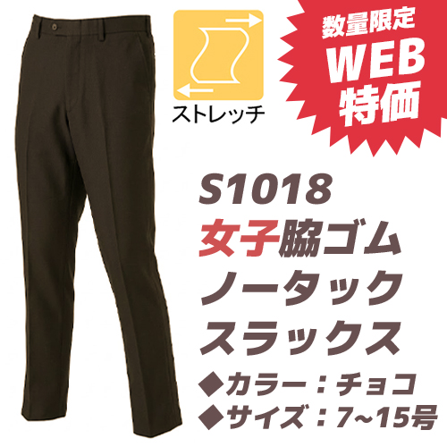 S1018-sale