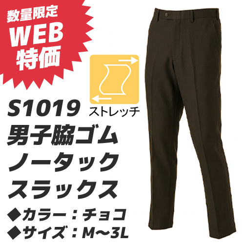 S1019-sale