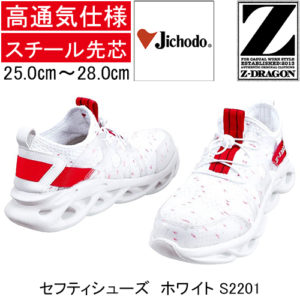 S2201-white
