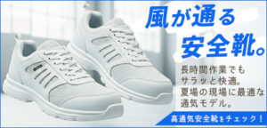 【2026年最新】安全靴の選び方が激変！「超軽量・高通気・デザイン性」が現場の疲労と安全性を変える理由