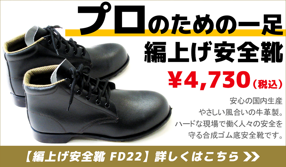 在庫処分】 シモン安全靴 FD22黒