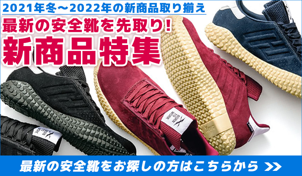 安全ワークは安全靴 安全作業服 安全ヘルメット 安全手袋の販売通販サイト