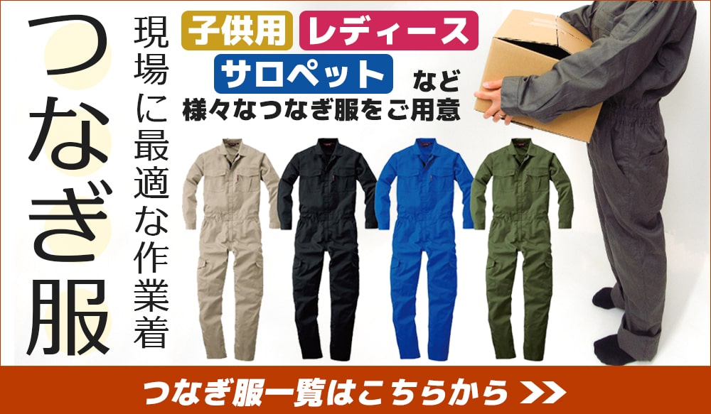 安全ワークは安全靴、安全作業服、安全ヘルメット、安全手袋の販売通販