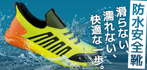 防水機能　バナー