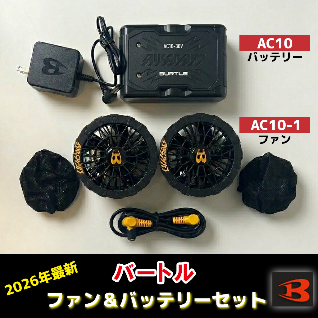 エアークラフト バッテリー＆ファンセット