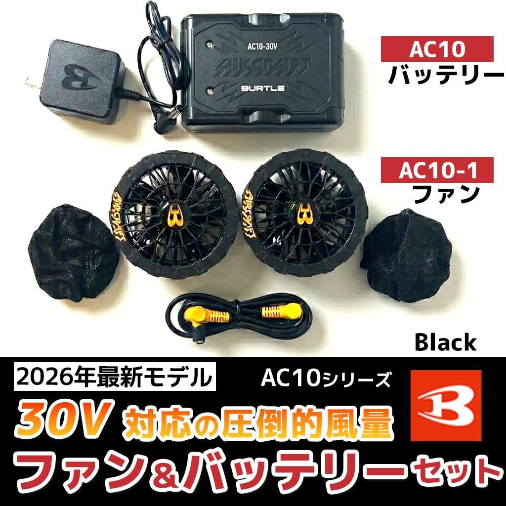 エアークラフト バッテリー＆ファンセット