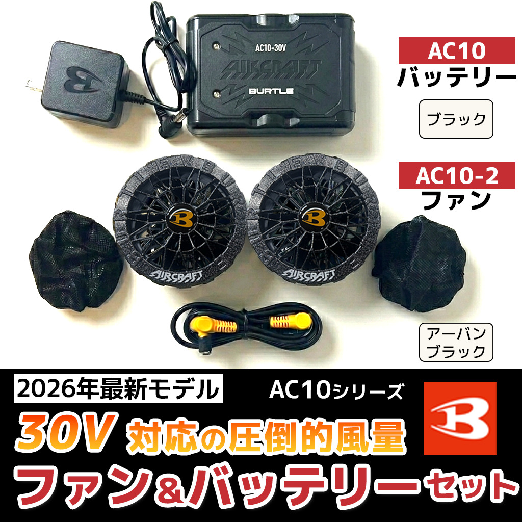 エアークラフト ファン&バッテリーセット