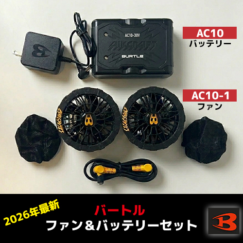 エアークラフト バッテリー＆ファンセット