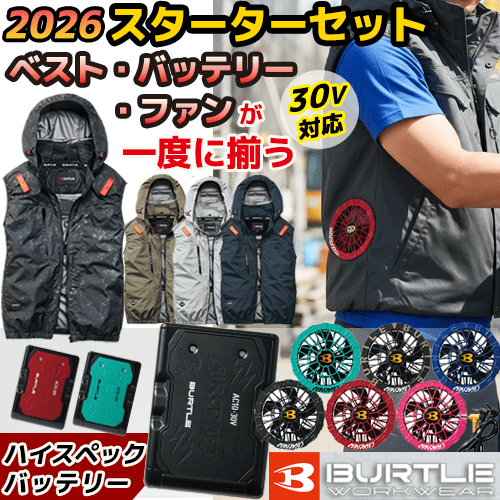 バートル エアークラフト スターターセット[30Vパワーバッテリー+ファン+ベスト