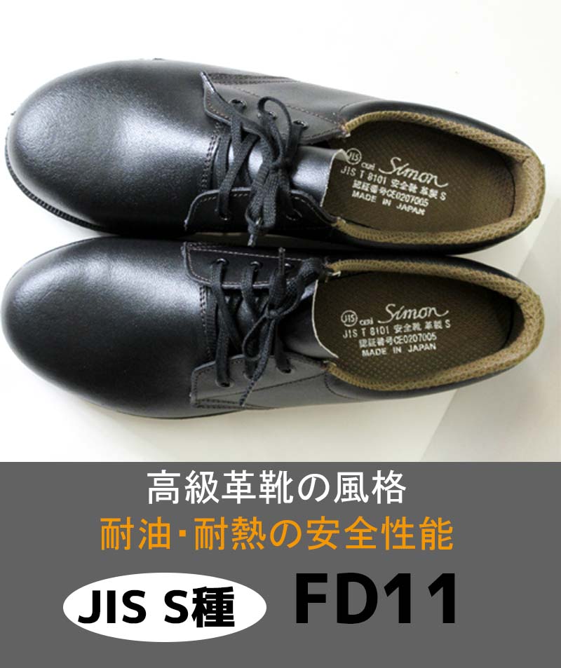 半額 【お取り寄せ】シモン/安全靴 編上靴 FD22 24.0cm/FD22-24.0 いいスタイル-css.edu.om