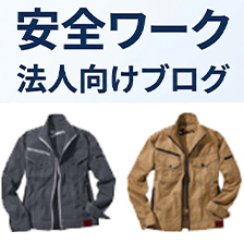 作業服の買い替え時期はいつ？プロが解説します