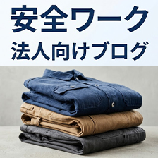 教えて！作業服は何着必要？プロが教える最適な枚数