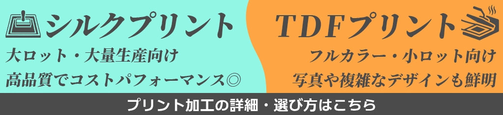 プリント加工